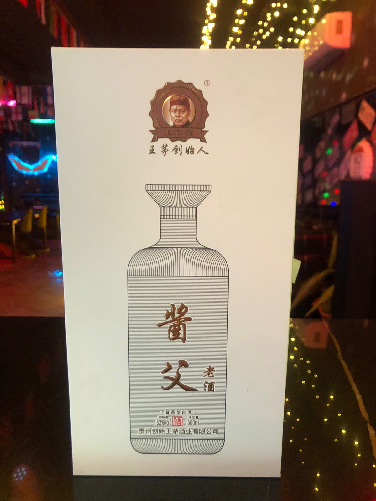 ເຫຼົ້າຈີນ